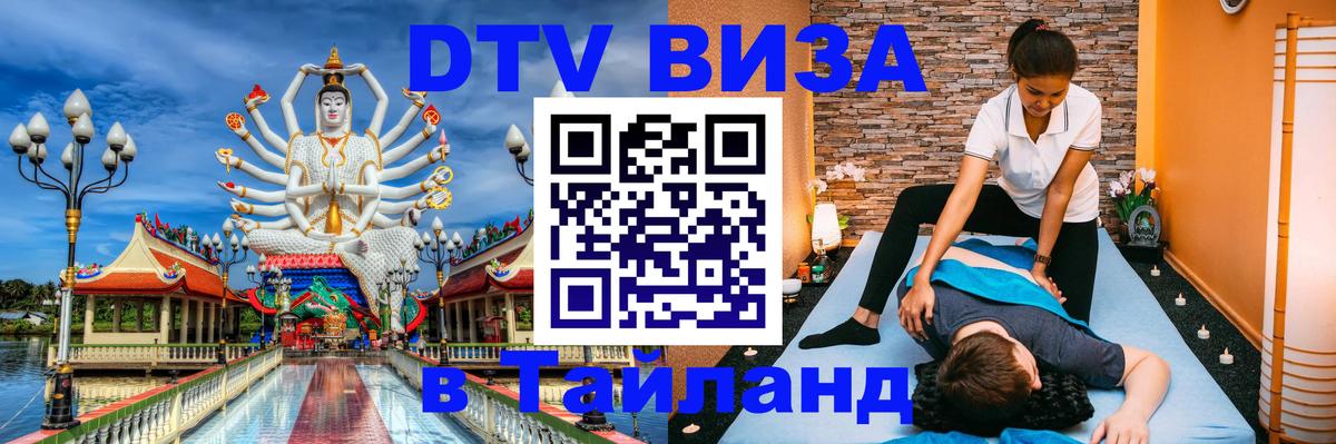 Цены на DTV визу в Таиланд — пакеты услуг, достаточно даже паспорта - 