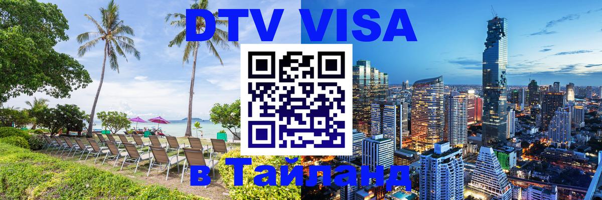 Цены на DTV визу в Таиланд — пакеты услуг, достаточно даже паспорта - 